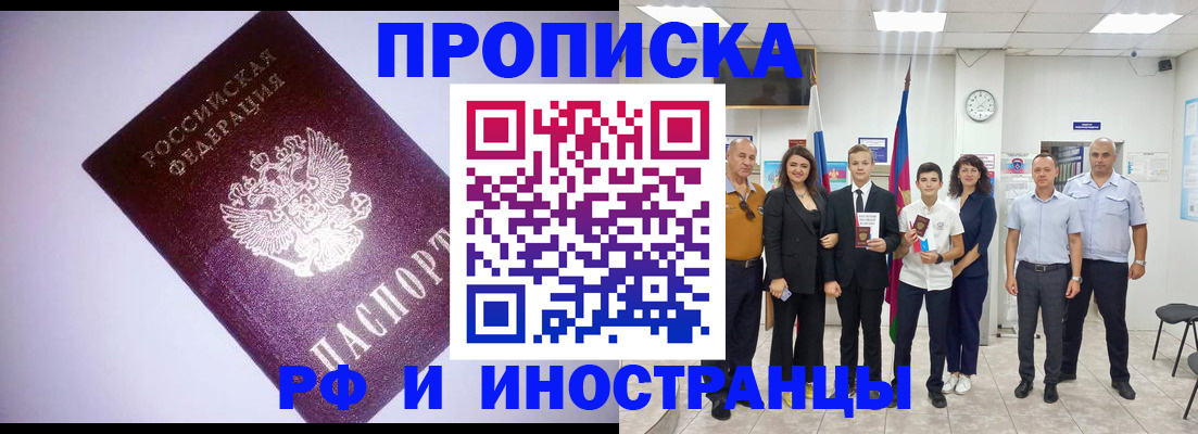 прописка законно в Лысьве